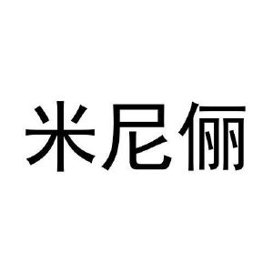 孙英桃商标米尼俪（30类）商标买卖平台报价，上哪个平台最省钱？