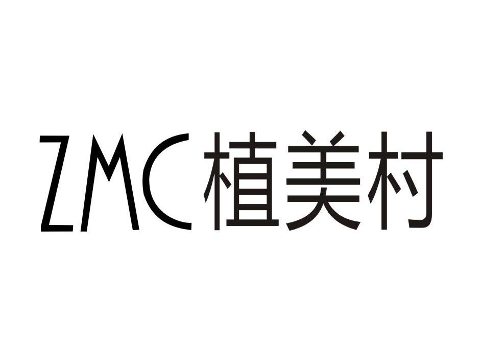 植美村 zmc