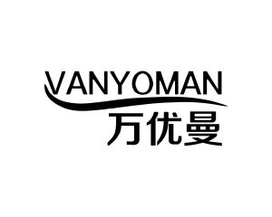 杨春娥商标万优曼 VANYOMAN（09类）商标转让费用及联系方式