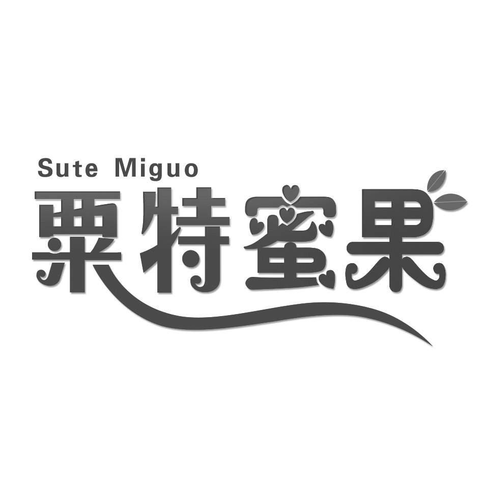 2015-01-15 粟特蜜果 sute miguo 16165764 29