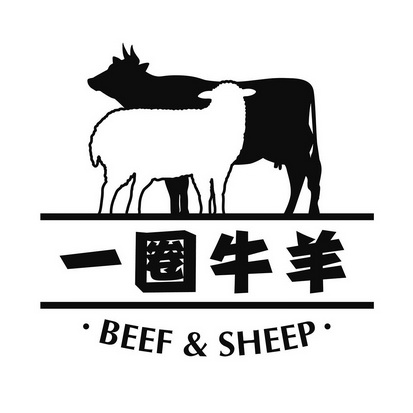 一圈牛羊 beef&sheep