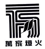 万家灯火