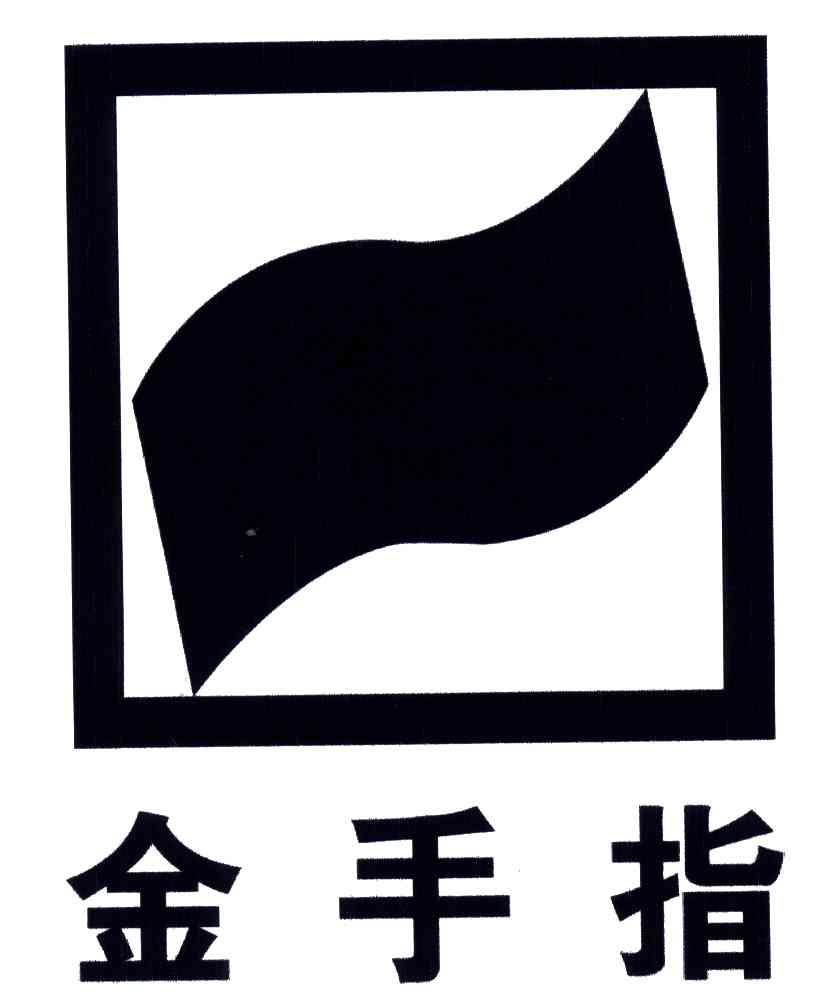 金手指