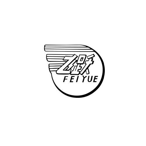 飞跃队logo图片图片