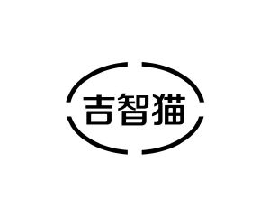 谭燕平商标吉智猫（09类）商标买卖平台报价，上哪个平台最省钱？