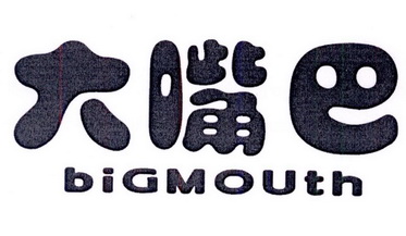 大嘴巴 bigmouth