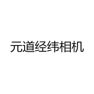 2020-07-03深圳市元道通信技术有限公司深圳市元34779502542-网站服务