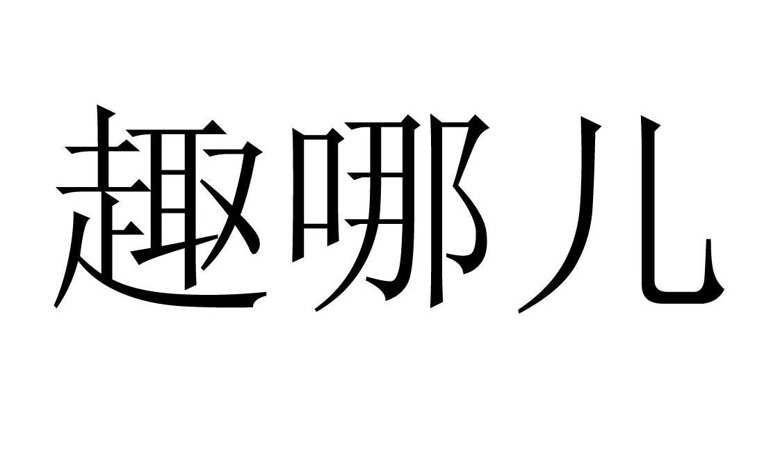 福州星火燎原教育文化有限公司