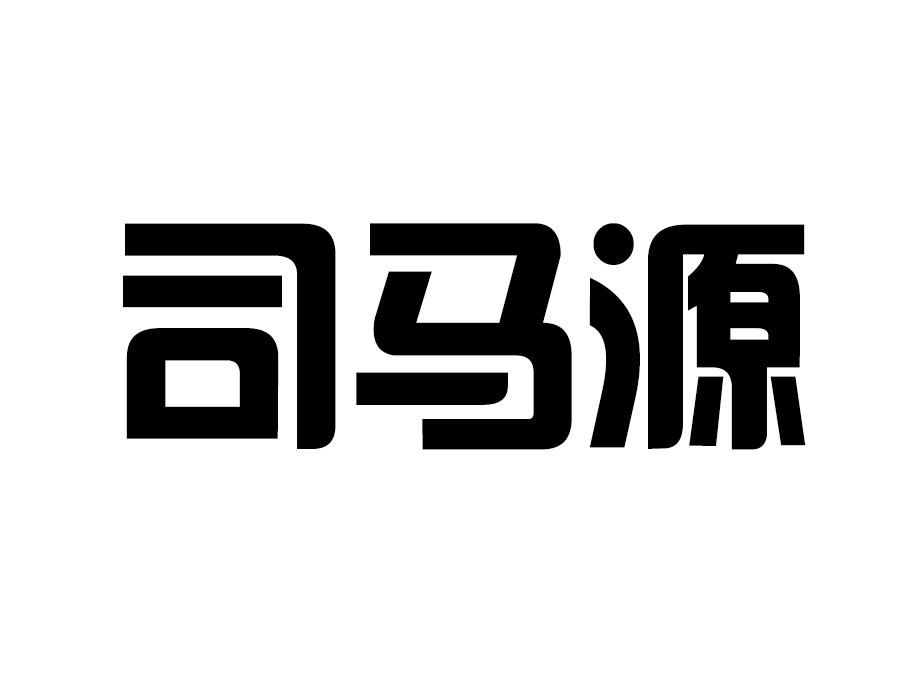 江西高公寨源泉生态农业科技有限公司