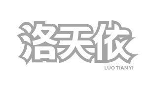 洛天依logo符号高清图片