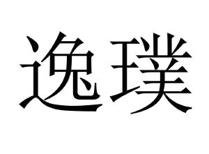 在手机上查看商标详情