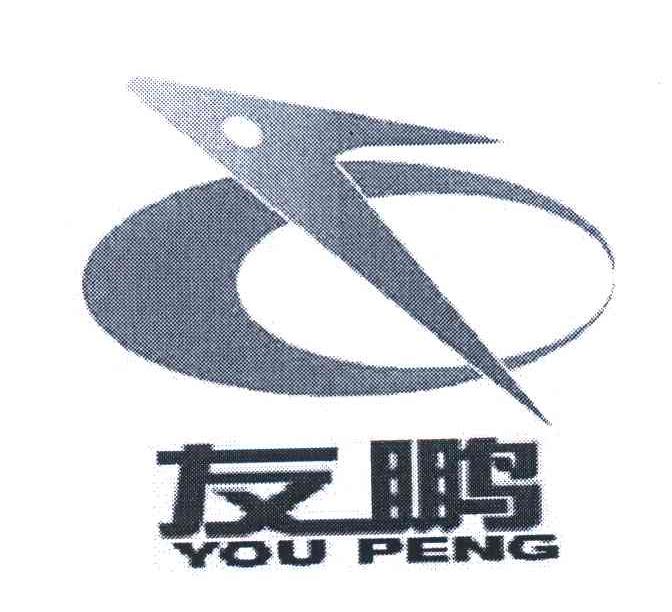 友鵬;you peng