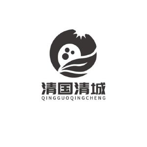 清国清城