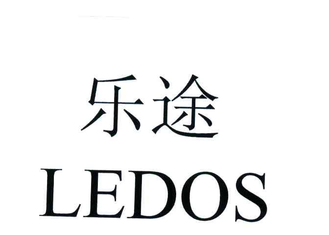 乐途;ledos