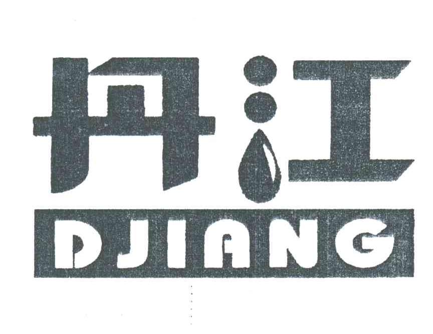 国网湖北丹江能源投资(集团)有限公司