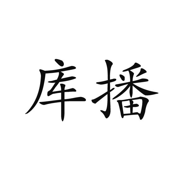 禹州市舒颜化妆品有限公司商标库播（28类）商标买卖平台报价，上哪个平台最省钱？