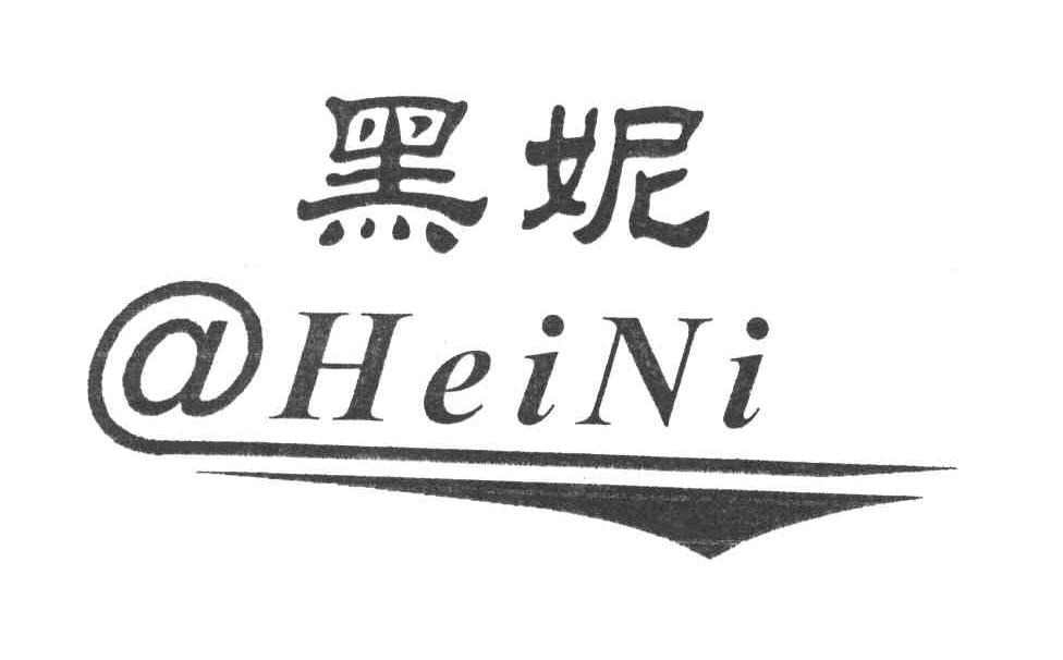 黑妮;aheini