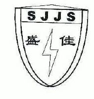 盛佳;sjjs