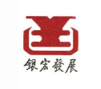 中国银宏有限公司