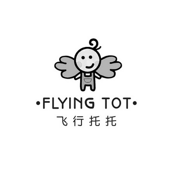 飞行托托 flying  em>tot /em>