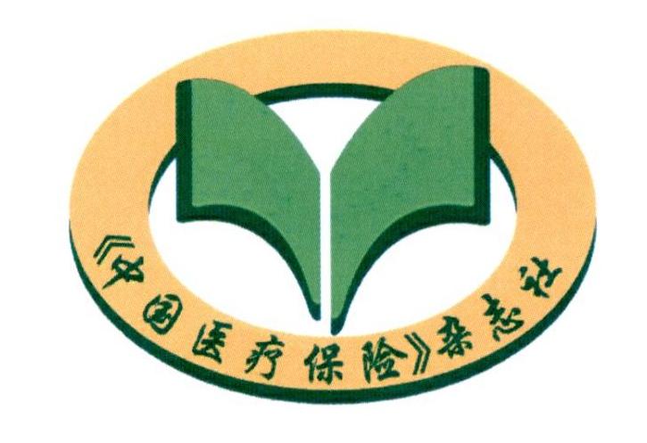 《中国医疗保险》杂志社