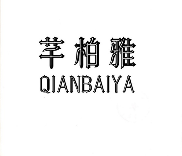 汕头市潮阳区谷饶露沙利针织内衣厂