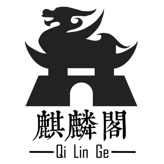  em>麒麟 /em>古建