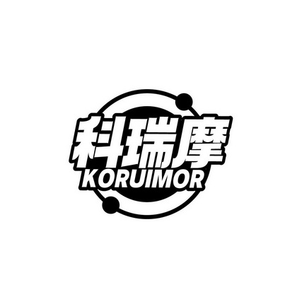 苏杨淦商标科瑞摩 KORUIMOR（09类）多少钱？