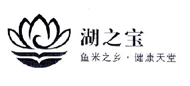 湖之宝鱼米之乡·健康天堂
