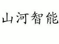 山河智能