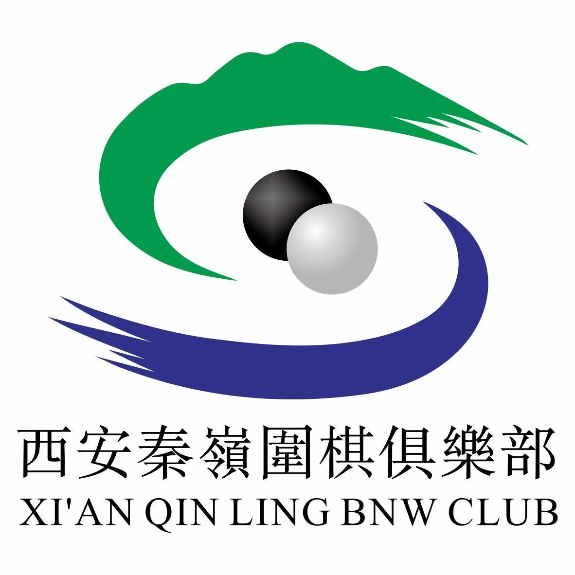 西安秦岭围棋俱乐部 xian qin ling bnw club
