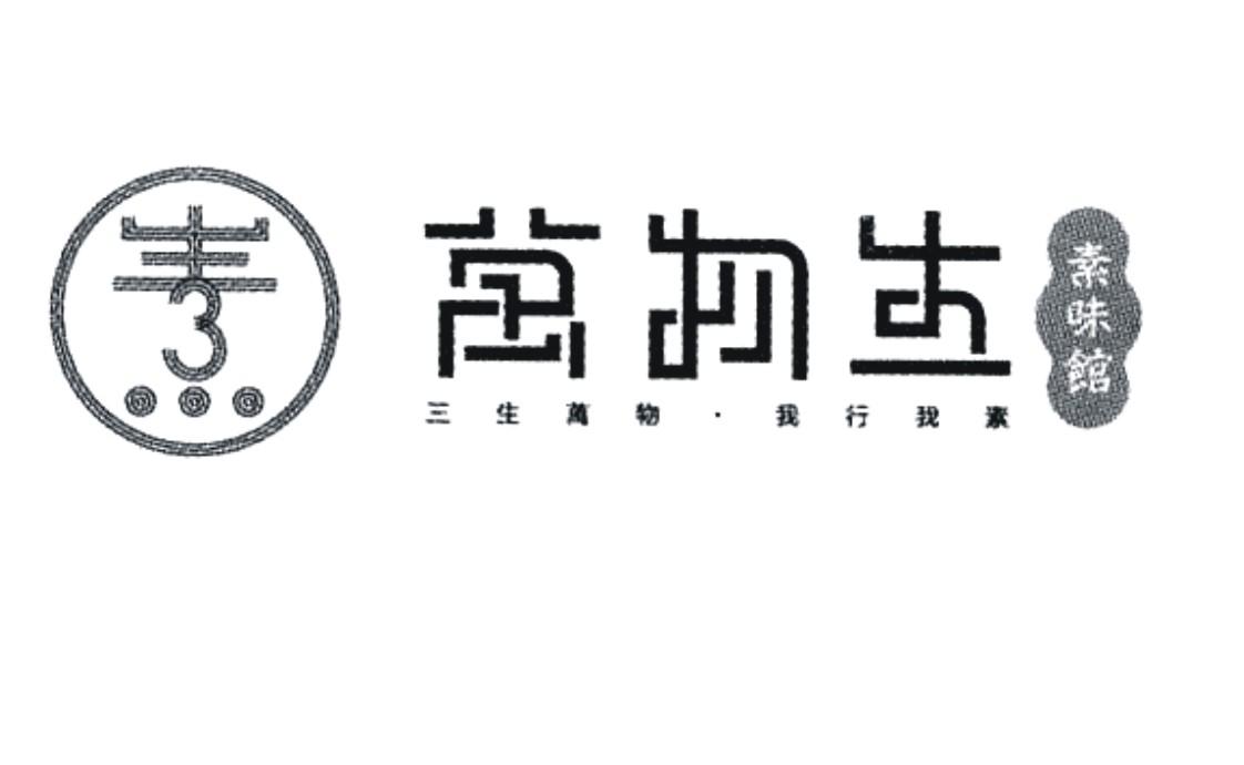  em>万物 /em>生素味馆三生 em>万物 /em>