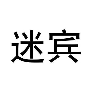 黄利明商标迷宾（21类）商标买卖平台报价，上哪个平台最省钱？