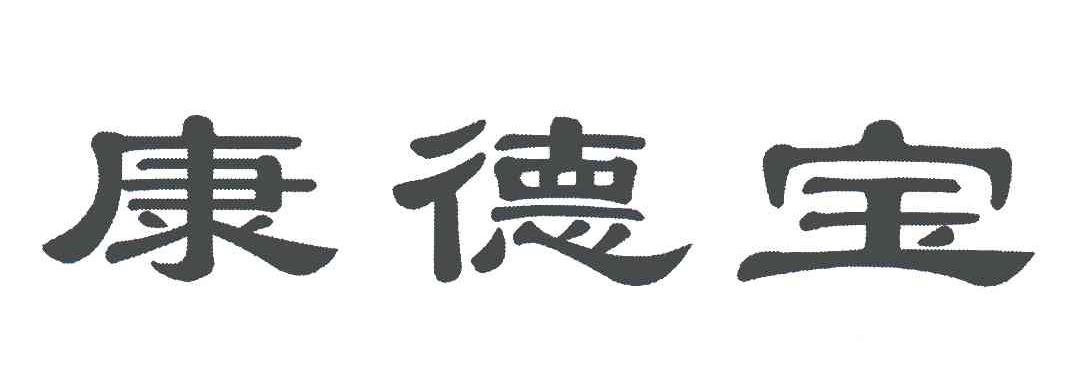 康德人寿保险公司资质 康德保险是正规公司吗?