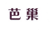 李阿朋商标芭巢（25类）商标转让流程及费用