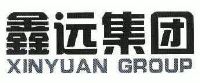 鑫远集团 xinyuan group