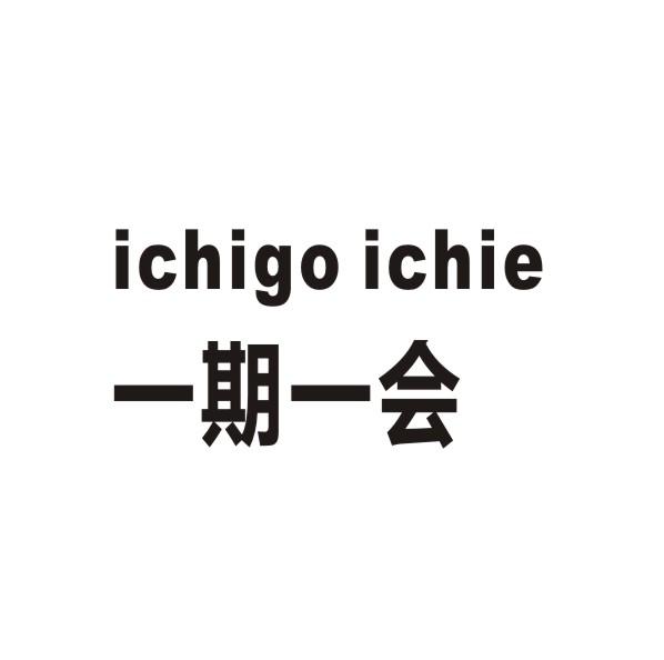 一期一会 ichigo ichie