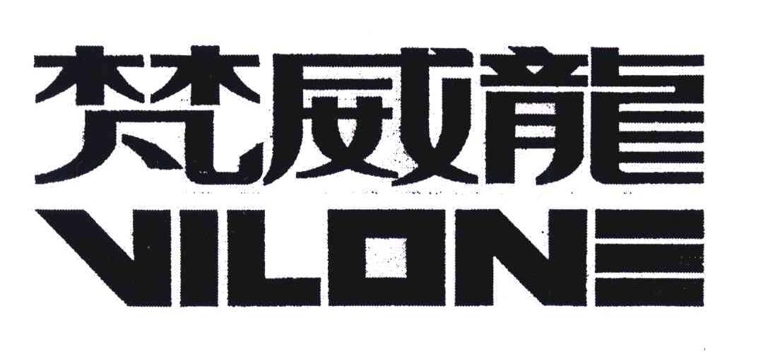 梵威龙;vilone