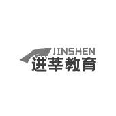 JINSHEN 进莘教育