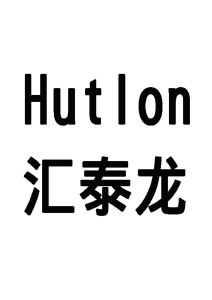 hutlon汇泰龙