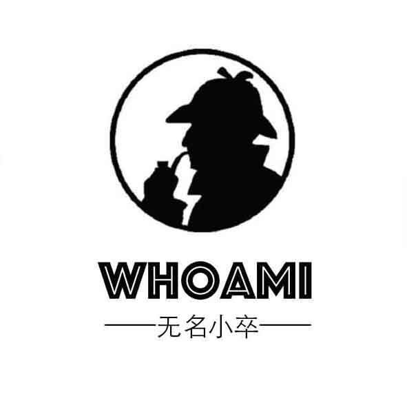 無名小卒 whoami