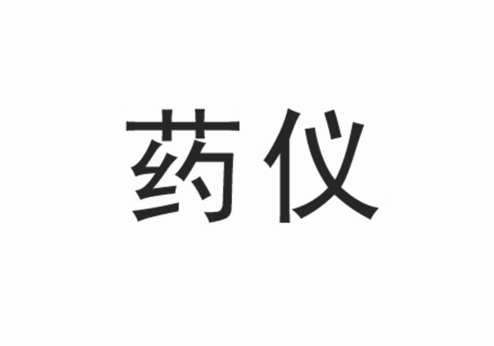 天津宜药印务有限公司