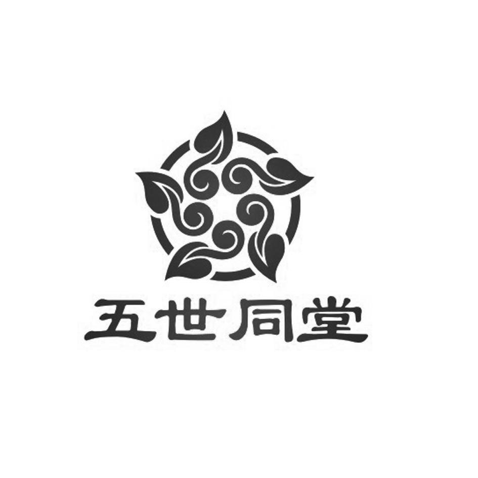 五世同堂书法图片图片