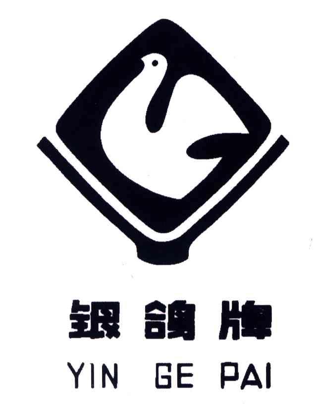 银鸽
