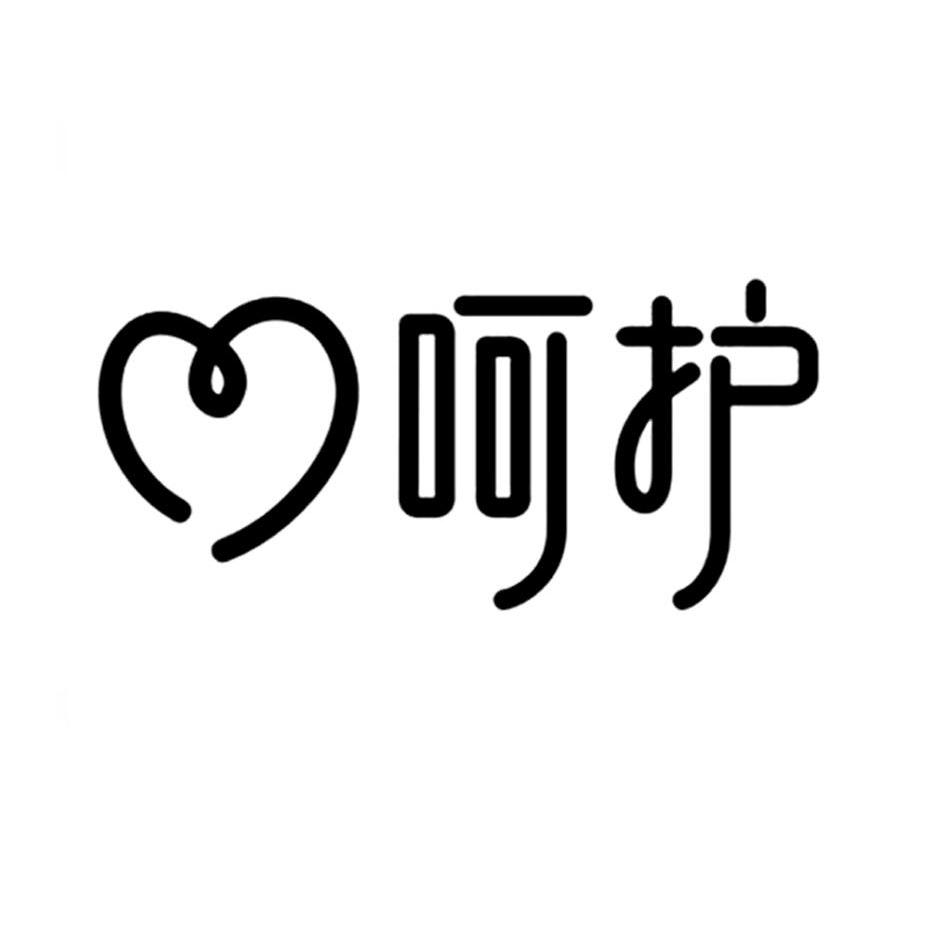 呵护_注册号13739177_商标注册查询 - 天眼查