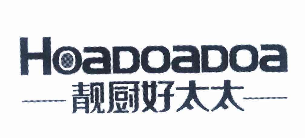 靓厨好太太 hoadoadoa