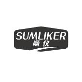 SUMLIKER 顺仪