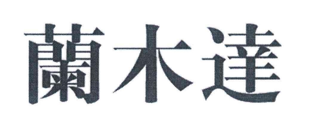 兰姆达