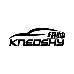 广州市至拓创意家居有限公司商标纽帅 KNEDSHY（12类）商标转让流程及费用
