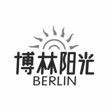 博林阳光 berlin